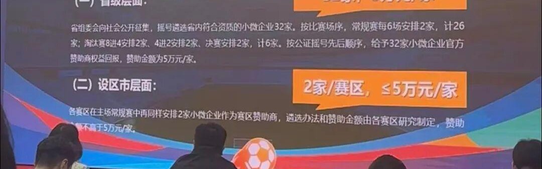 开云投注-重磅官宣！2026“苏超”给24家赞助商授牌，5万元就可以赞助2026“苏超”