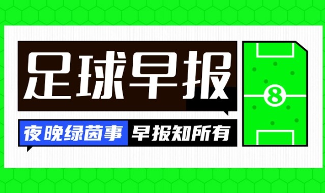 云开体育app下载安装-早报：曼城2-2遭热刺连扳2球；维拉0-1小蜜蜂；曼联3-2绝杀富勒姆