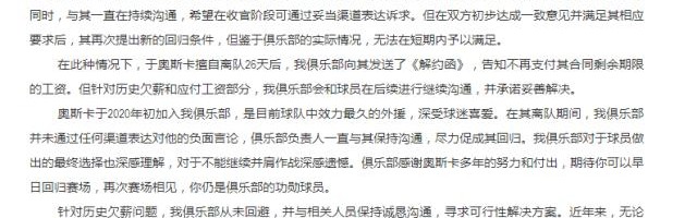 沧州雄狮：确实存在对奥斯卡欠薪问题 将妥善解决