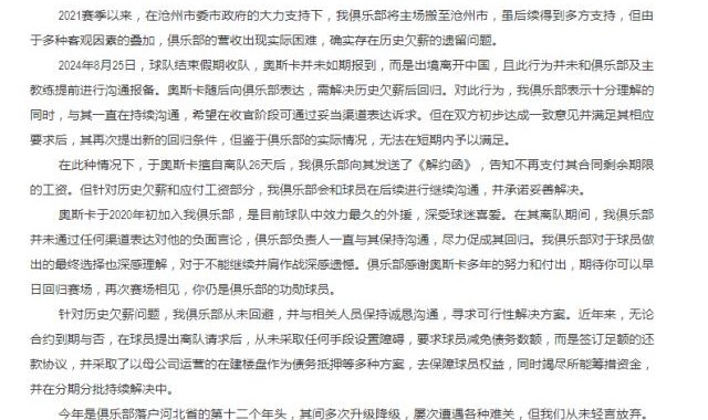 沧州雄狮：确实存在对奥斯卡欠薪问题 将妥善解决